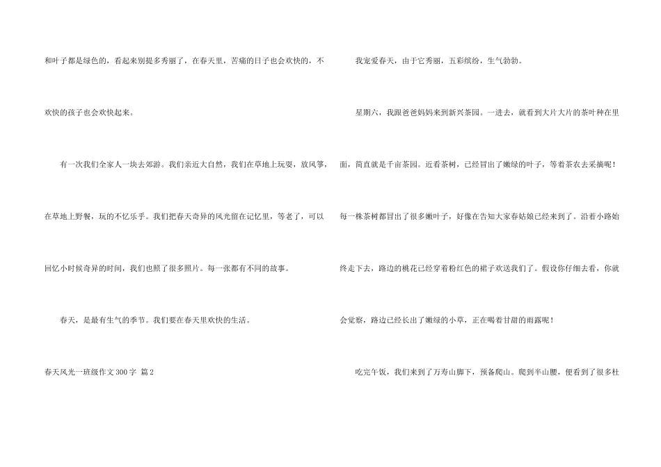 春天景色一年级300字汇总5篇_第2页