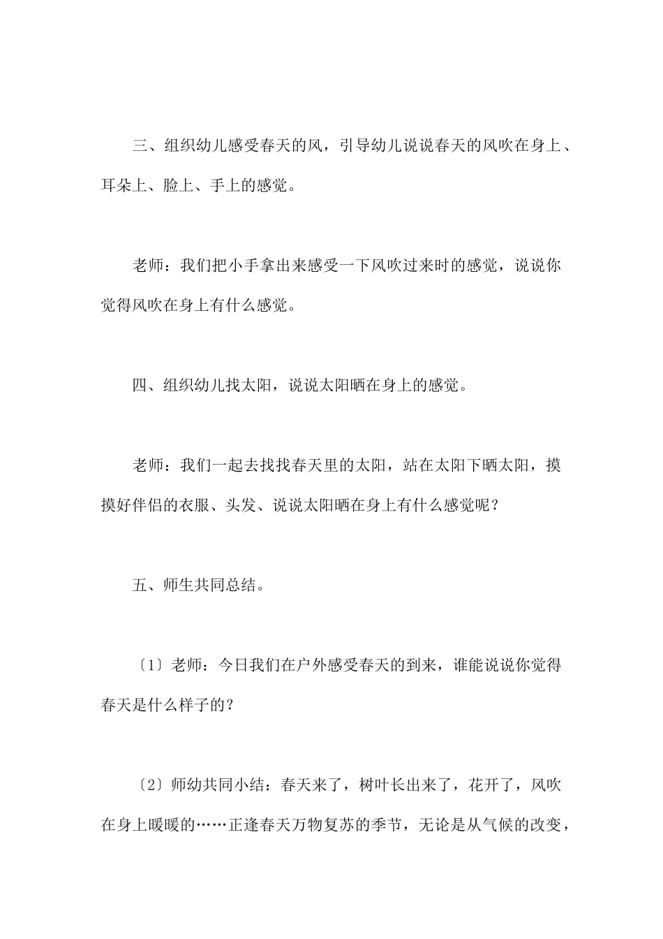 春天来了-幼儿园小班科学教案_第3页