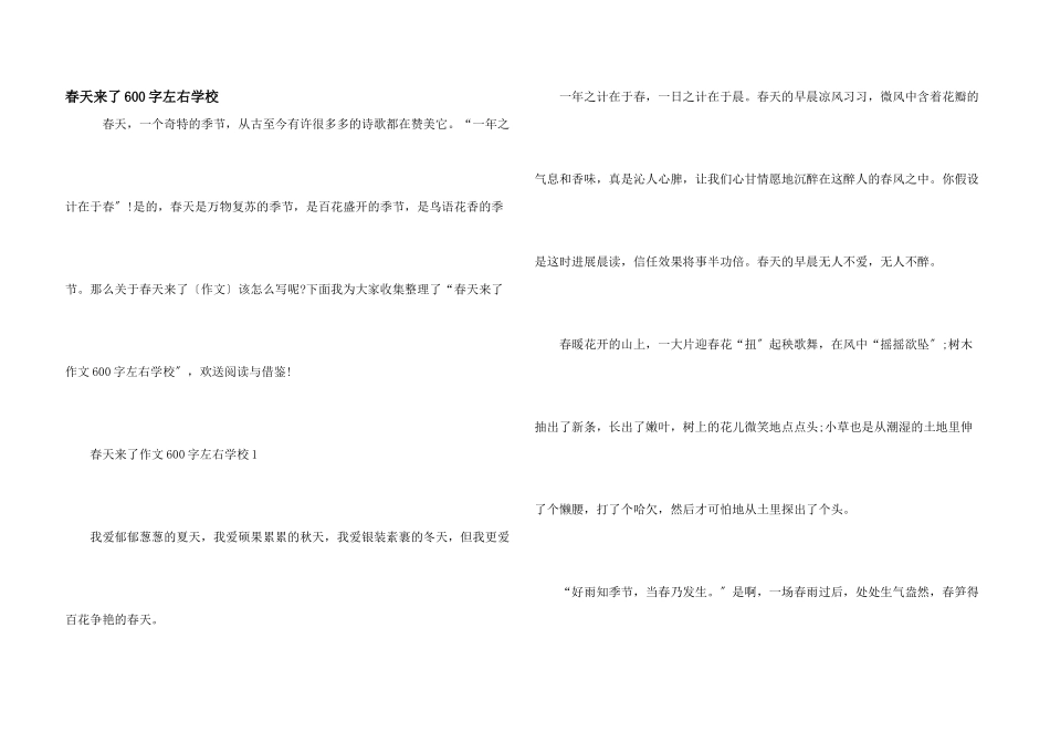 春天来了600字左右初中_第1页