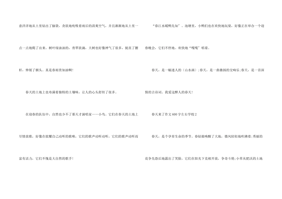 春天来了600字左右初中_第2页