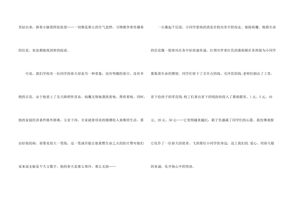 春天来了600字左右初中_第3页