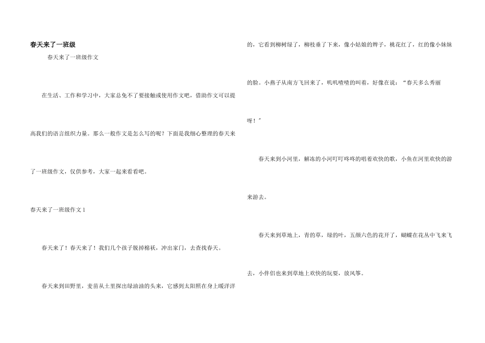 春天来了一年级_第1页