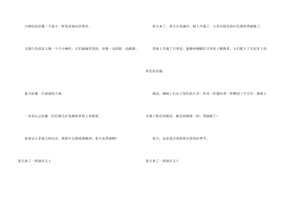 春天来了一年级_第3页