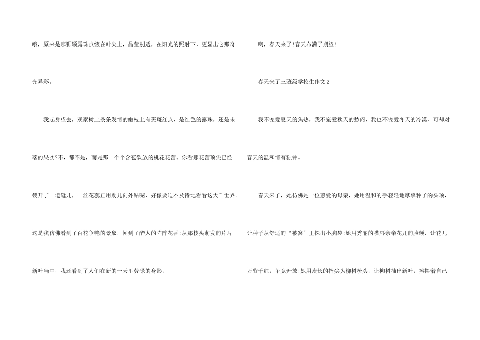 春天来了三年级小学生_第2页
