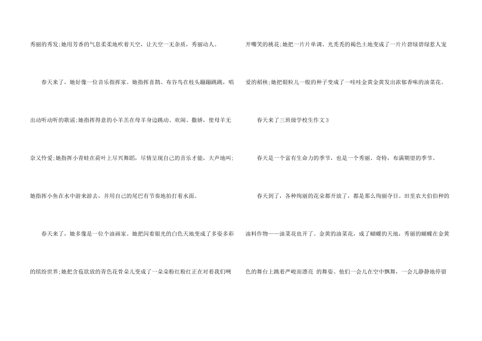 春天来了三年级小学生_第3页