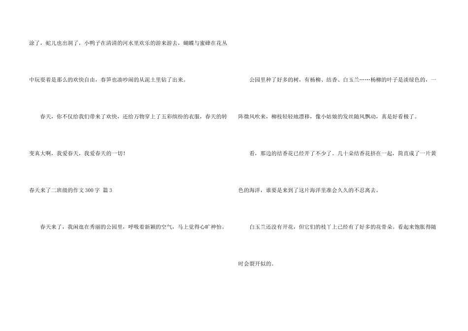 春天来了二年级的300字10篇_第3页