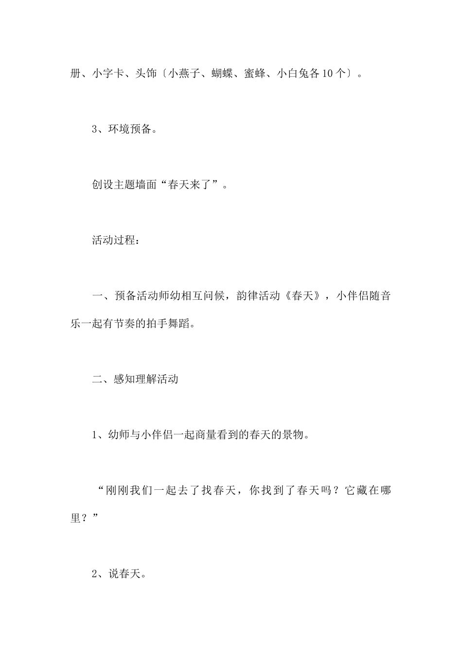 春天来了-幼儿园小班语言教案_第2页
