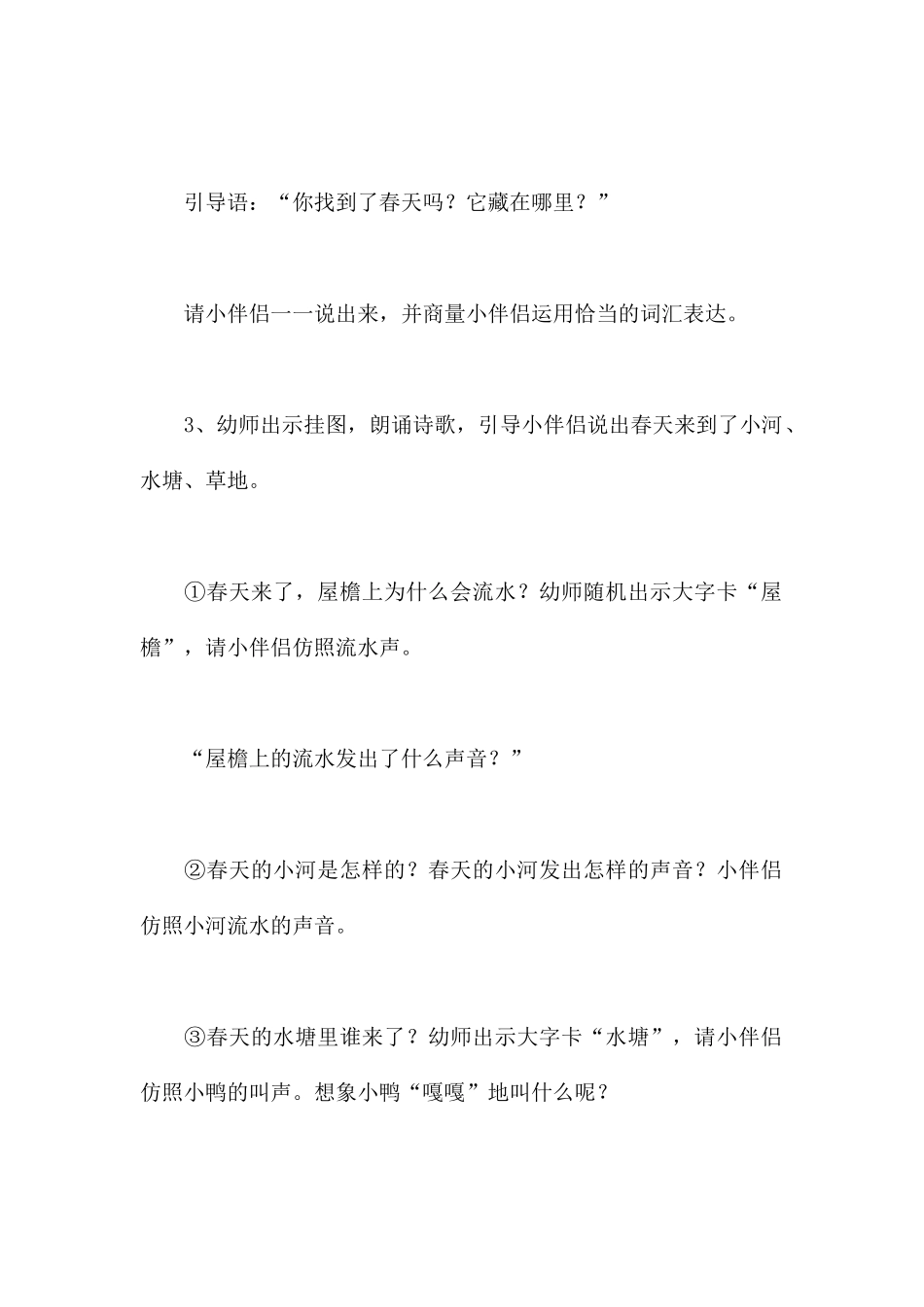 春天来了-幼儿园小班语言教案_第3页