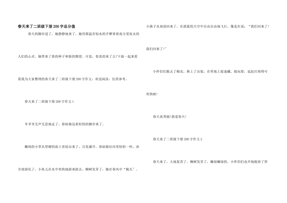 春天来了二年级下册200字满分_第1页