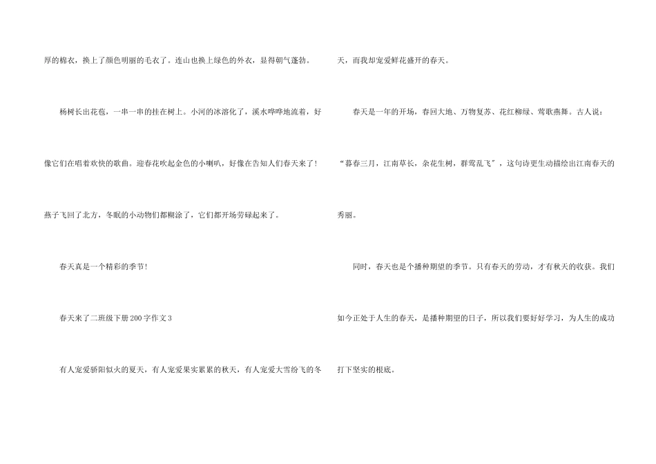 春天来了二年级下册200字满分_第2页