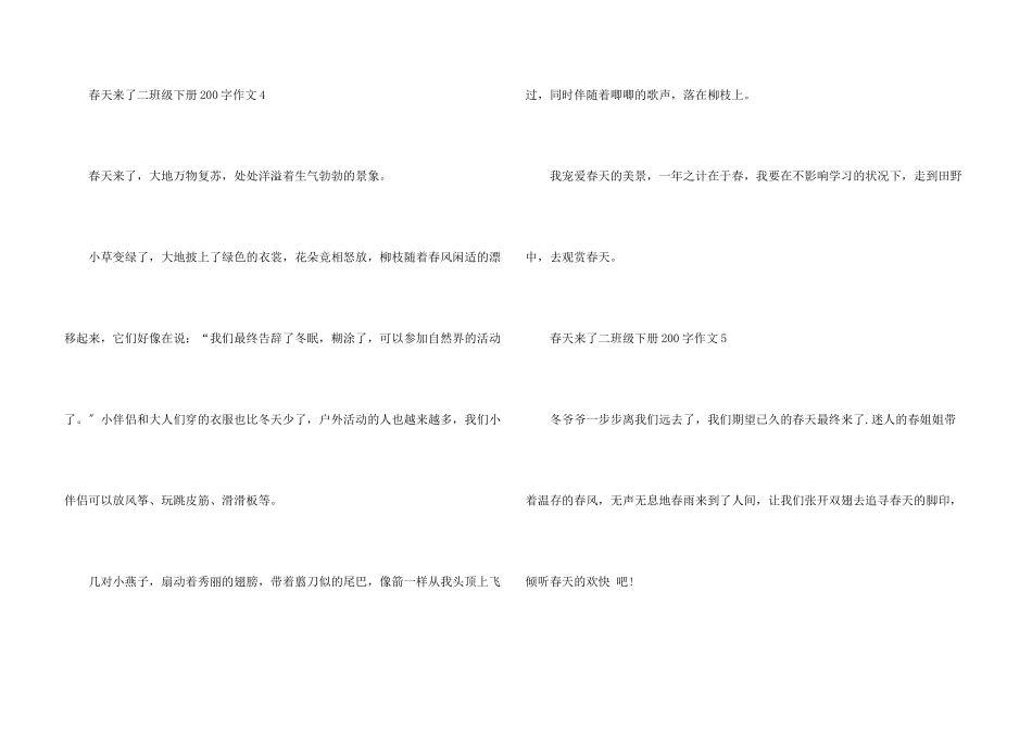 春天来了二年级下册200字满分_第3页