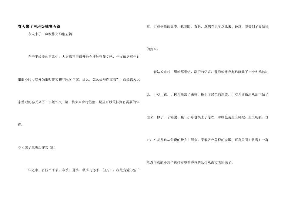 春天来了三年级锦集五篇_第1页