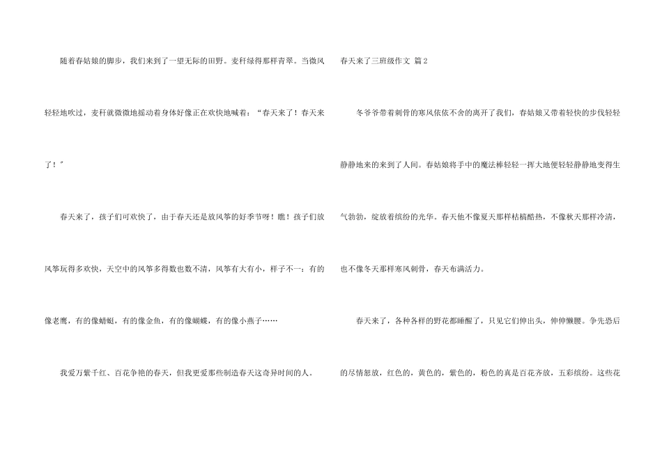 春天来了三年级锦集五篇_第2页