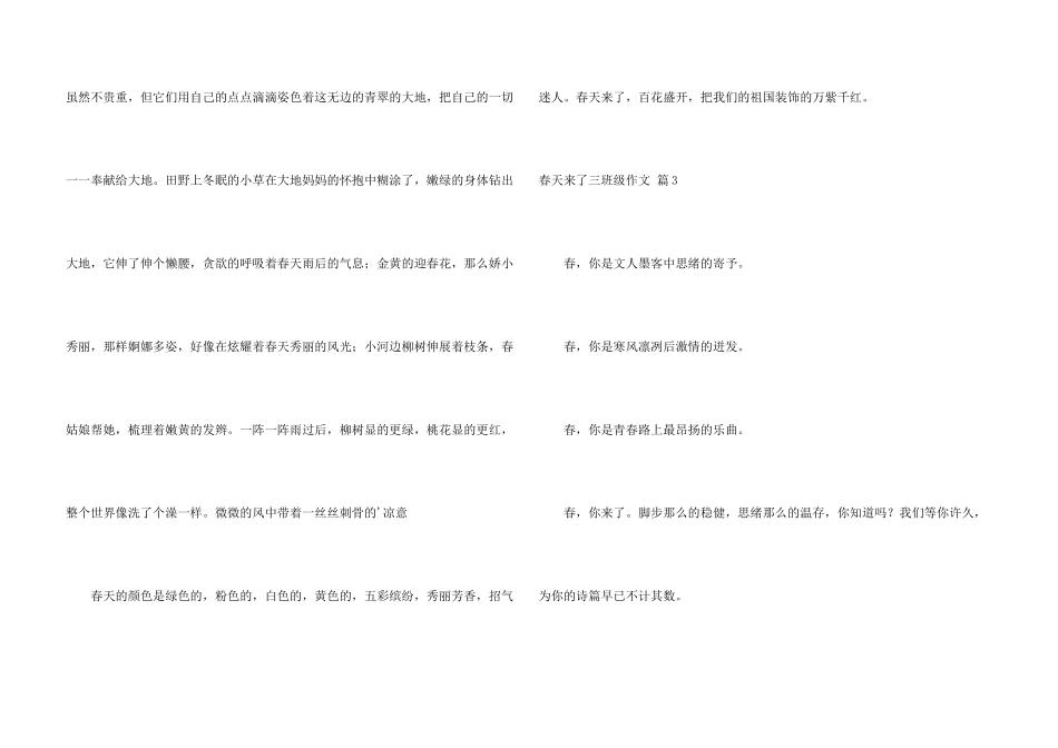 春天来了三年级锦集五篇_第3页