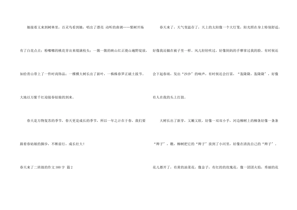 春天来了二年级的300字7篇_第2页