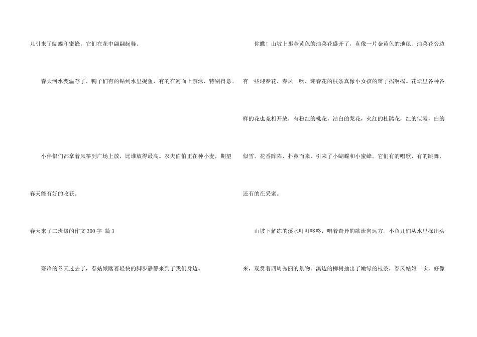 春天来了二年级的300字7篇_第3页