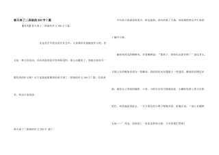 春天来了二年级的300字7篇