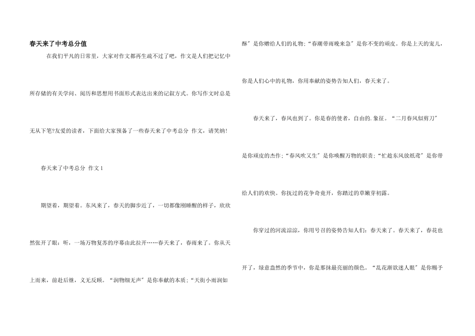 春天来了中考满分_第1页