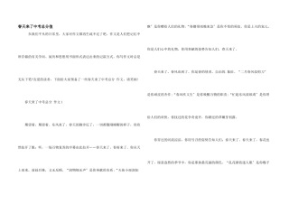 春天来了中考满分