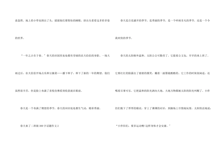 春天来了二年级300字话题_第2页