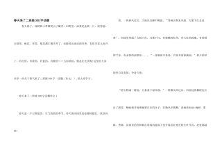 春天来了二年级300字话题