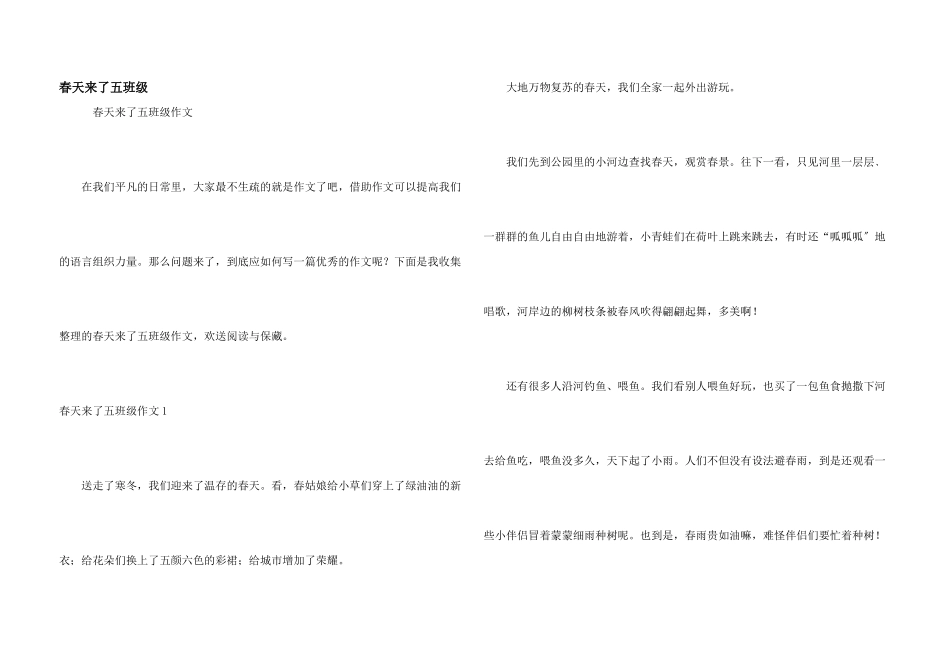 春天来了五年级_第1页