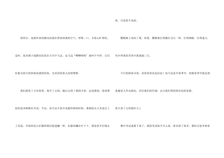 春天来了五年级_第2页