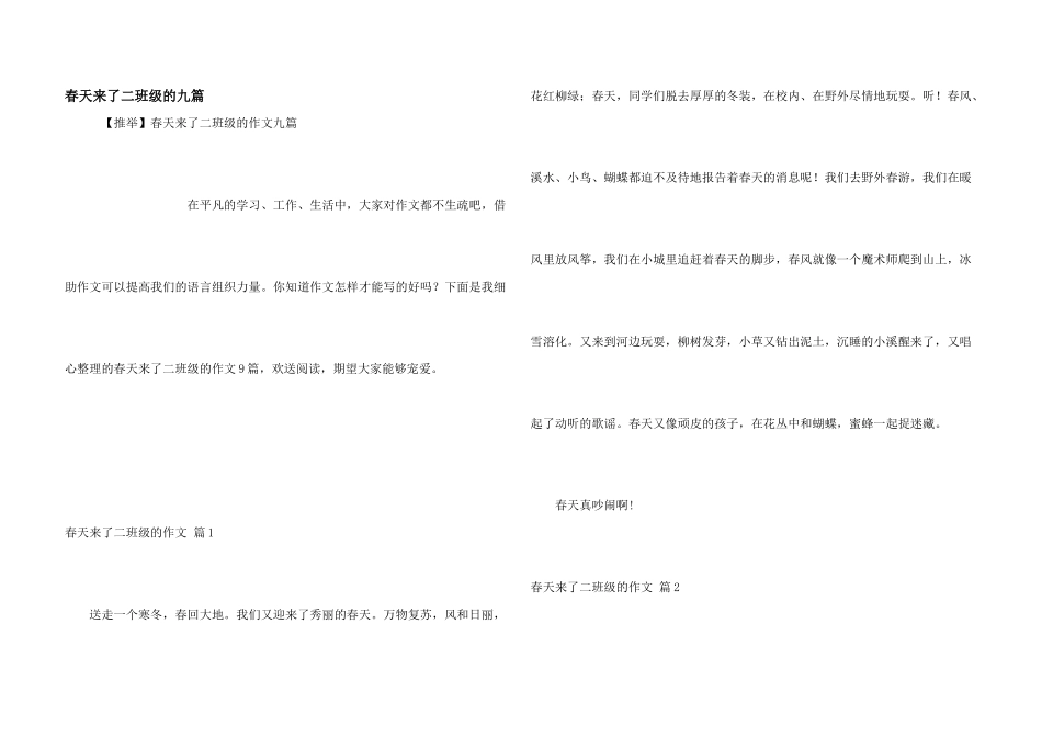 春天来了二年级的九篇_第1页