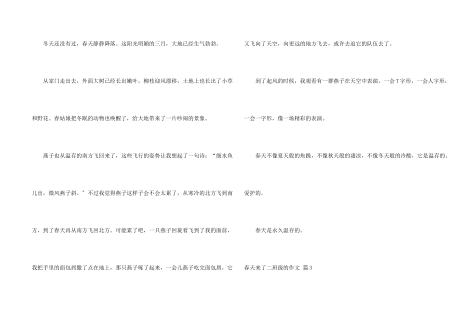 春天来了二年级的九篇_第2页