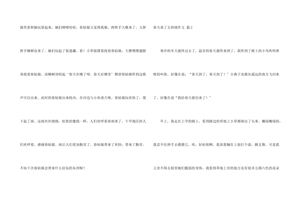 春天来了五年级4篇_第2页