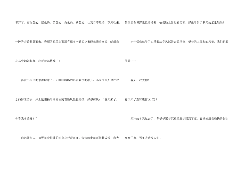 春天来了五年级4篇_第3页