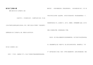 春天来了五年级4篇
