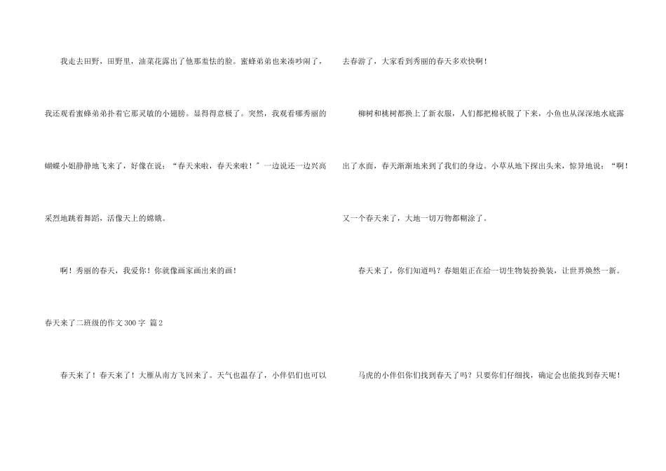 春天来了二年级的300字九篇_第2页