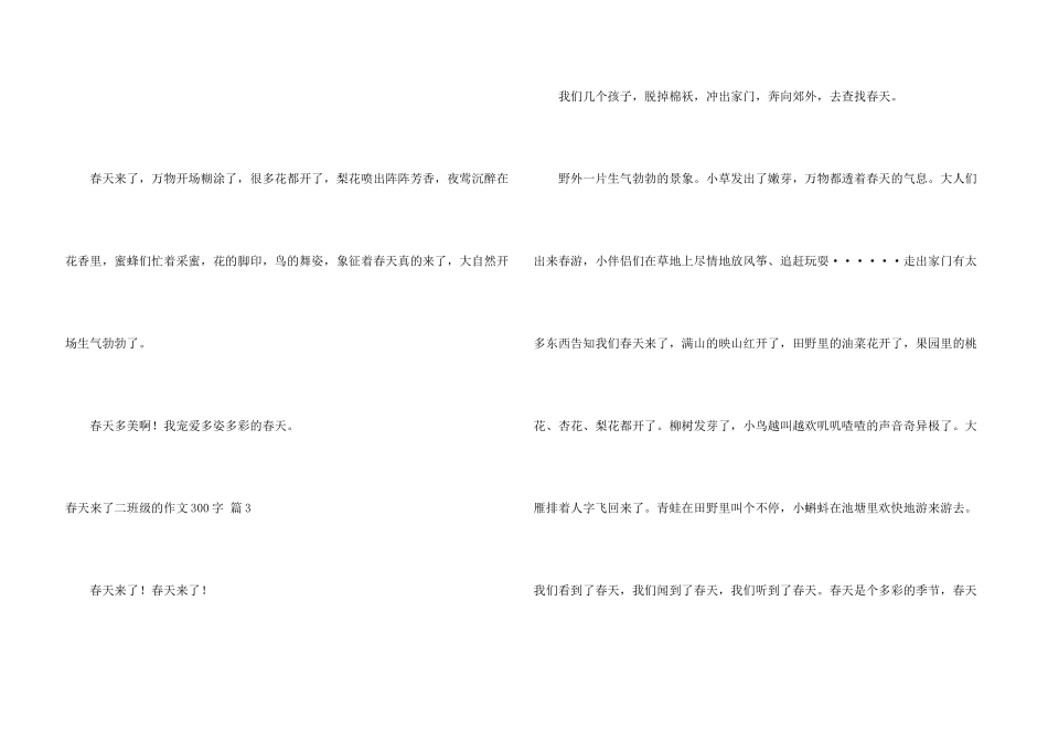 春天来了二年级的300字九篇_第3页
