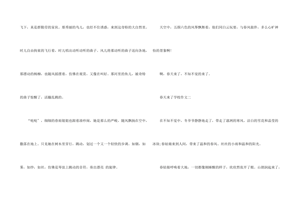 春天来了初中10篇_第2页