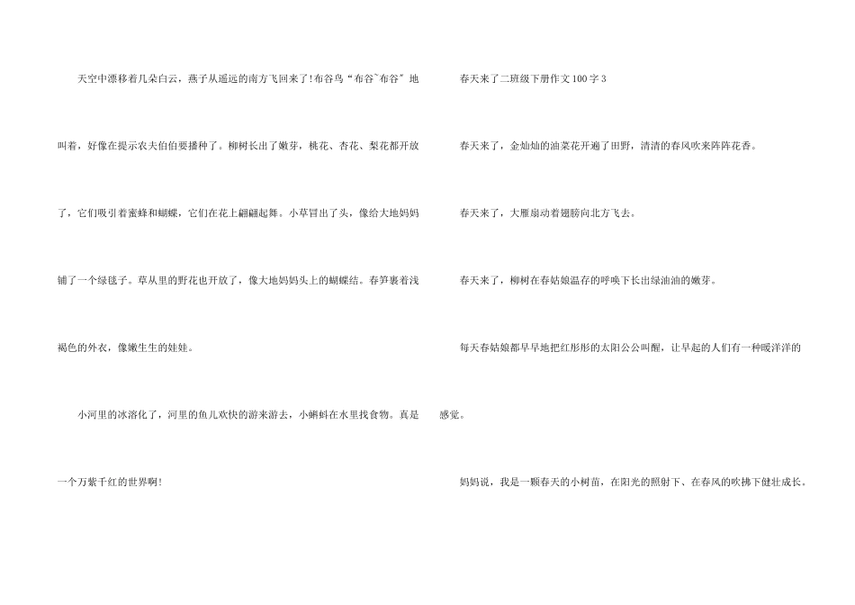春天来了二年级下册100字_第2页
