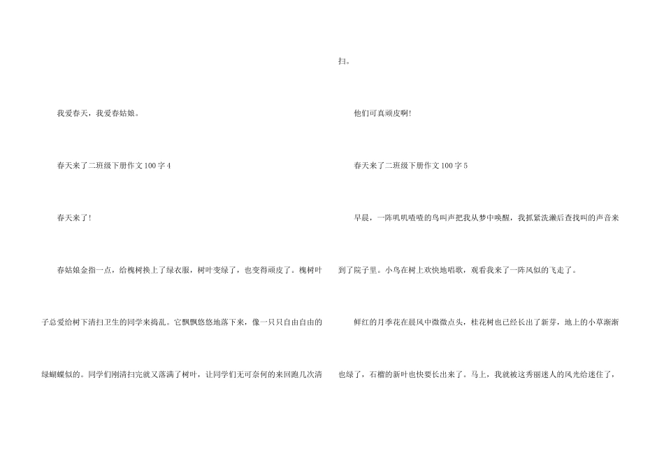 春天来了二年级下册100字_第3页