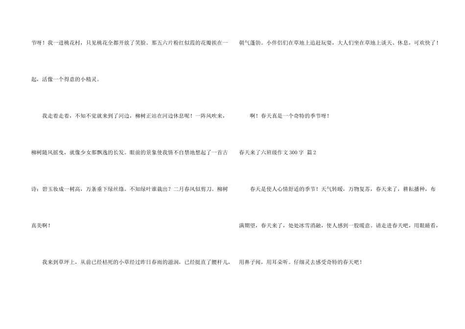 春天来了六年级300字集锦9篇_第2页