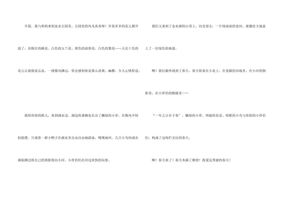 春天来了六年级300字集锦9篇_第3页