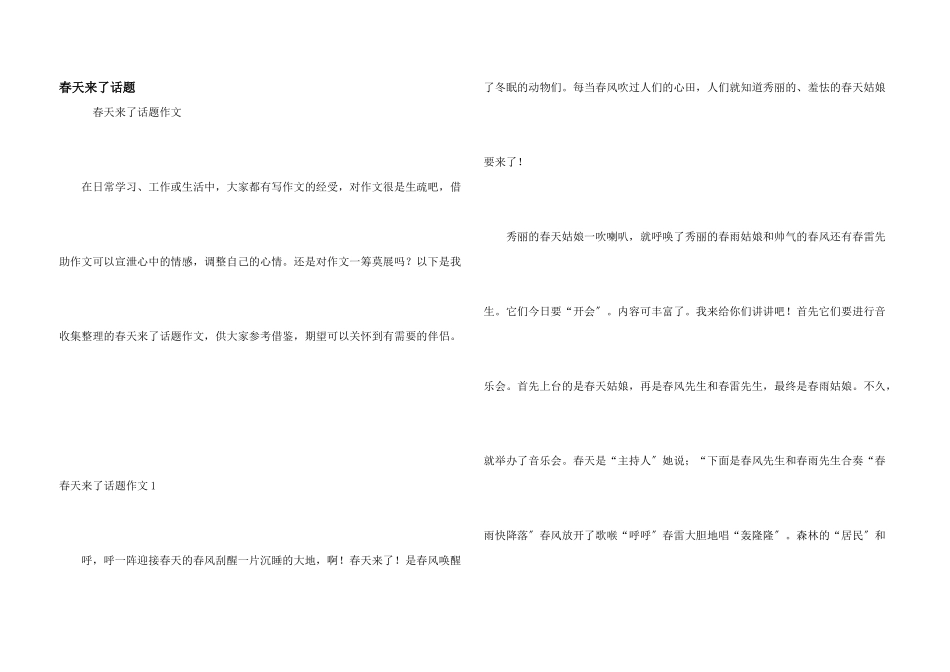 春天来了话题_第1页