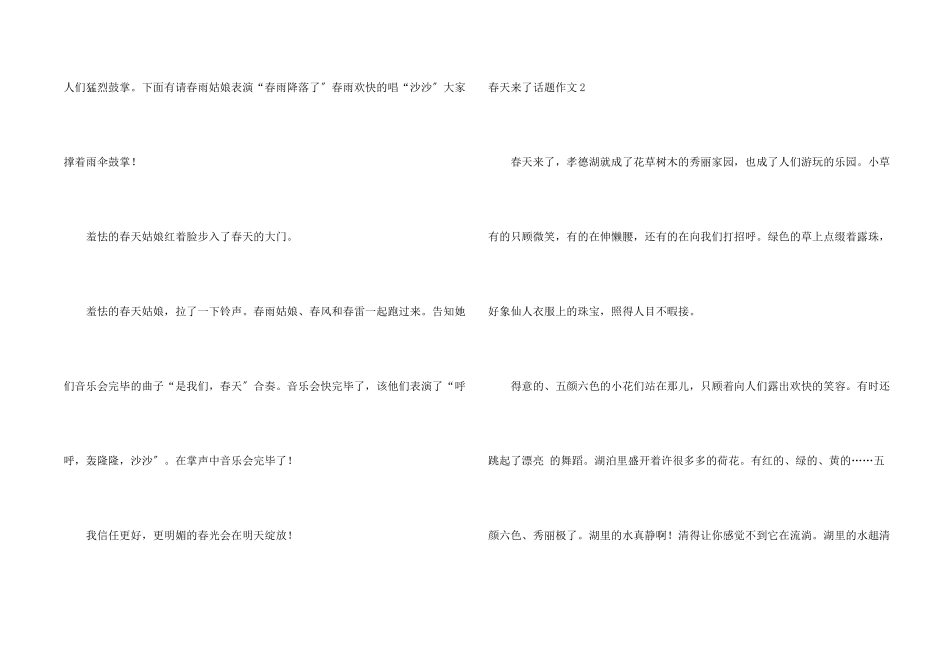 春天来了话题_第2页