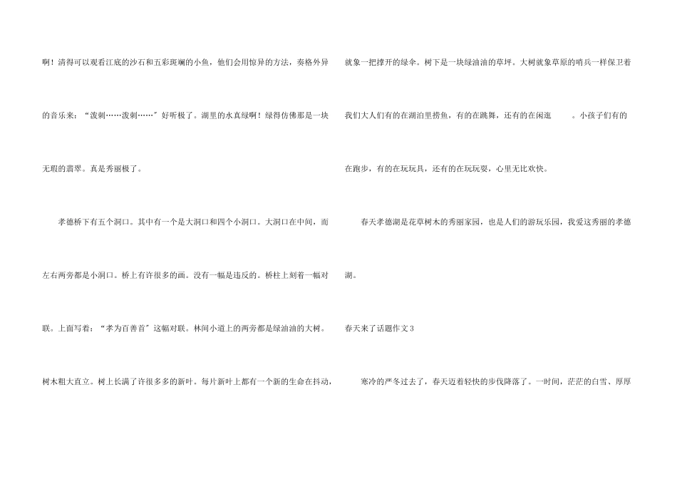 春天来了话题_第3页