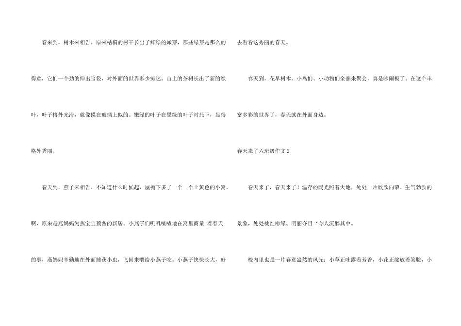 春天来了六年级_第2页