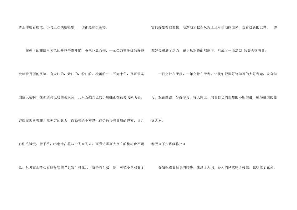 春天来了六年级_第3页