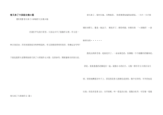 春天来了六年级合集8篇