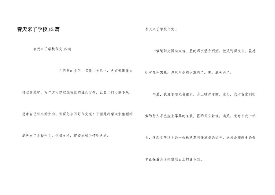 春天来了初中15篇_第1页