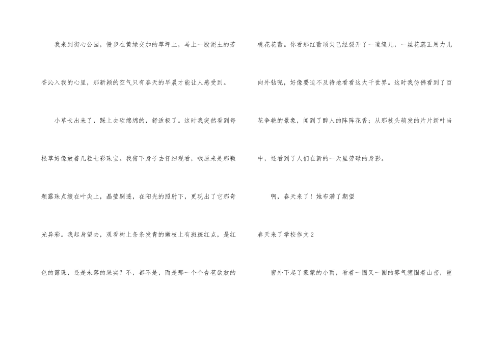 春天来了初中15篇_第2页