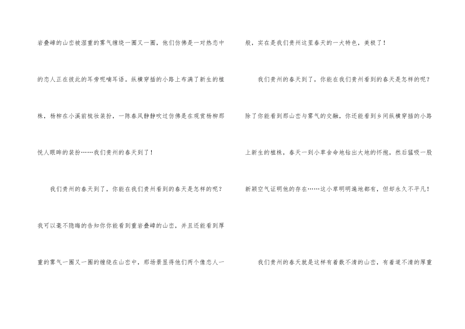 春天来了初中15篇_第3页