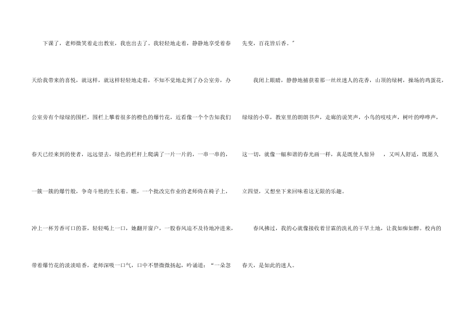 春天来了四年级优秀_第2页