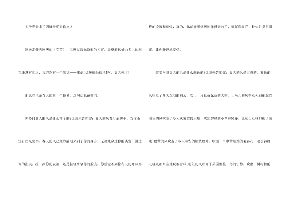 春天来了四年级优秀_第3页